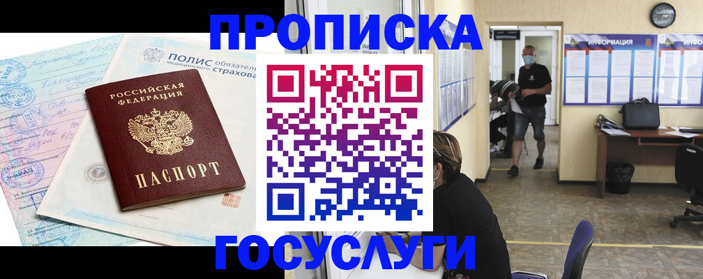 миграционный учет в Скопине