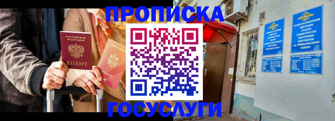 прописка гарантия в Скопине