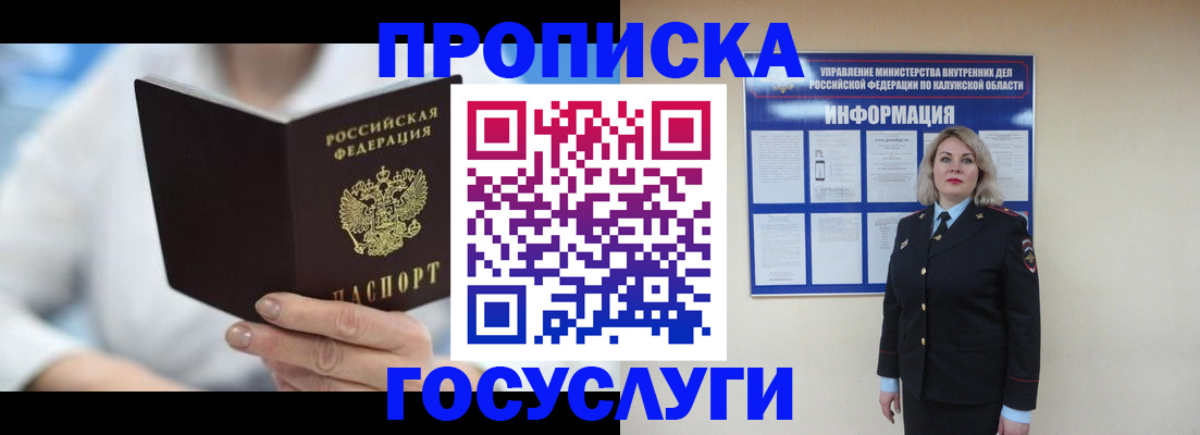 временная регистрация законно в Скопине