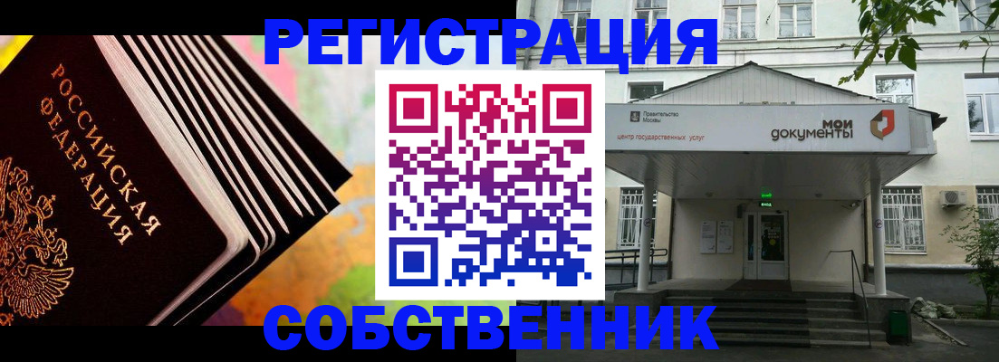 прописка для работы в Скопине