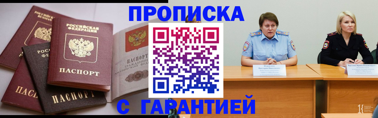 прописка регистрация в Скопине